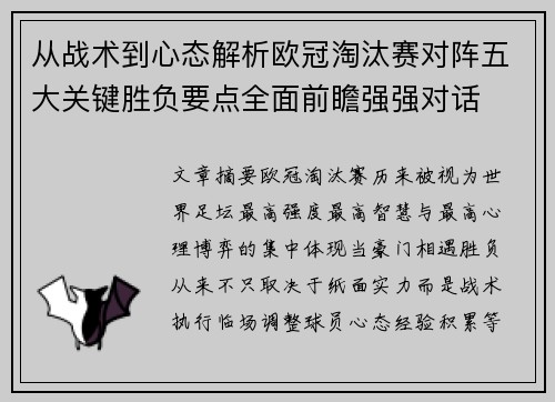 从战术到心态解析欧冠淘汰赛对阵五大关键胜负要点全面前瞻强强对话 从战术到心态解析欧冠淘汰赛对阵五大关键胜负要点全面前瞻强强对话