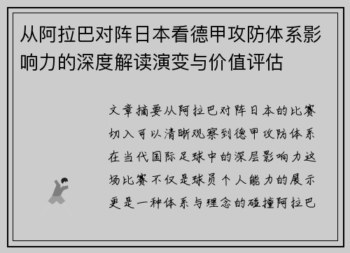 从阿拉巴对阵日本看德甲攻防体系影响力的深度解读演变与价值评估 从阿拉巴对阵日本看德甲攻防体系影响力的深度解读演变与价值评估