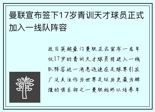 曼联宣布签下17岁青训天才球员正式加入一线队阵容 曼联宣布签下17岁青训天才球员正式加入一线队阵容