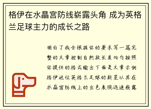 格伊在水晶宫防线崭露头角 成为英格兰足球主力的成长之路 格伊在水晶宫防线崭露头角 成为英格兰足球主力的成长之路
